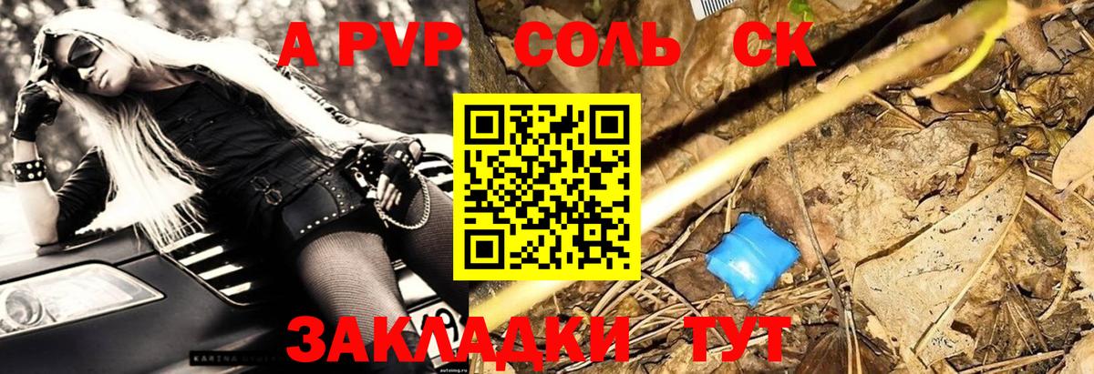 Татарск  А ПВП  Alpha PVP Crystall  Вход с VPN  A-PVP мука  A-PVP Соль 