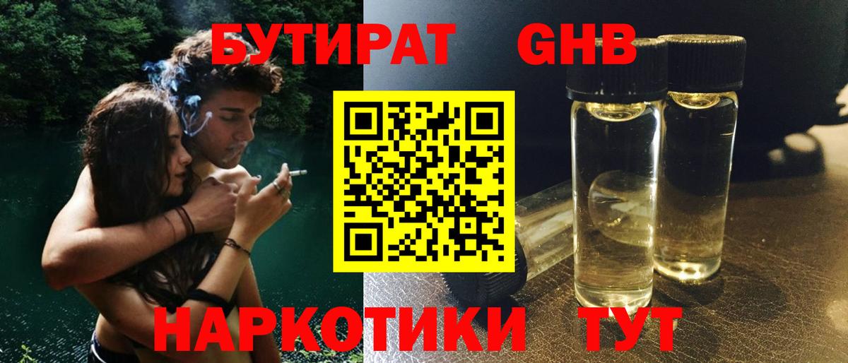 Бутират  Вход с VPN  Татарск  БУТИРАТ BDO 