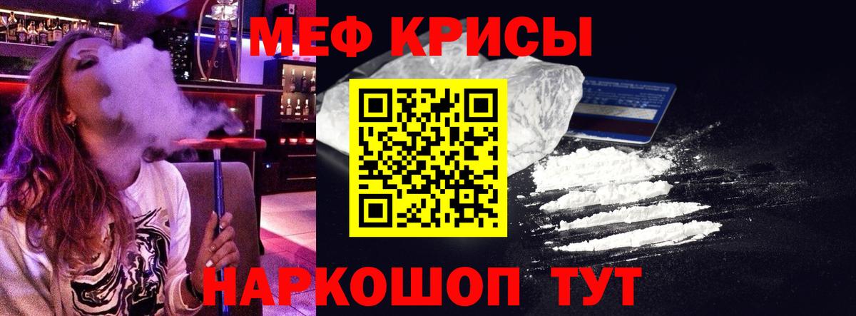 Меф мяу мяу мука Татарск