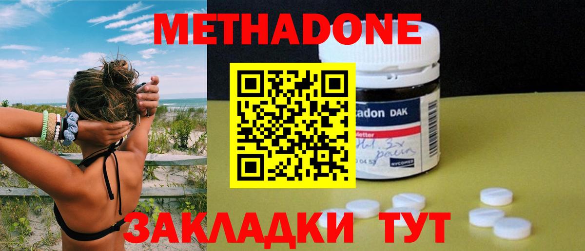 Метадон methadone Татарск